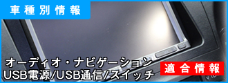 車種別適合検索