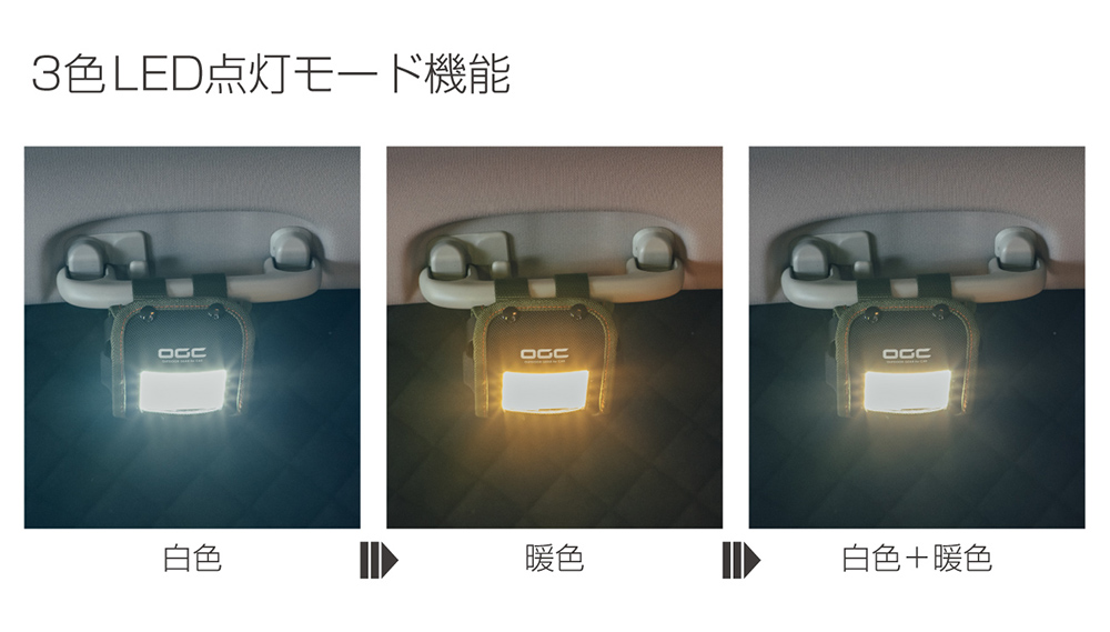 OGCスクエアライト　3色LED点灯モード機能