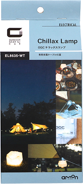 OGCチラックスランプ製品イメージ