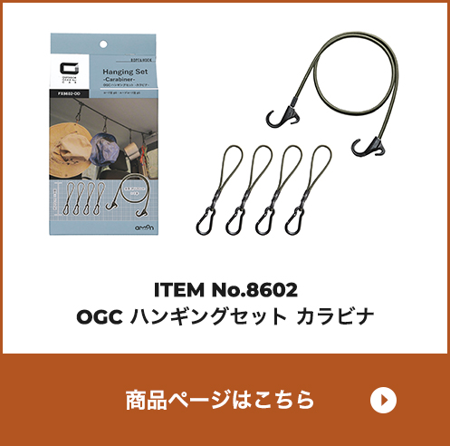 ハンギングセット カラビナ