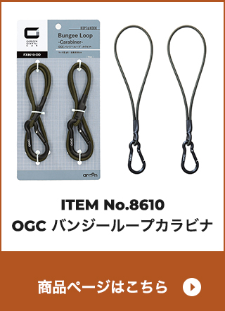 バンジーループカラビナ