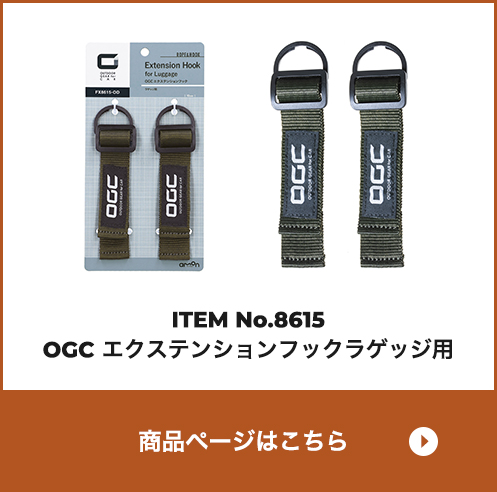 OGC エクステンションフック ラゲッジ用