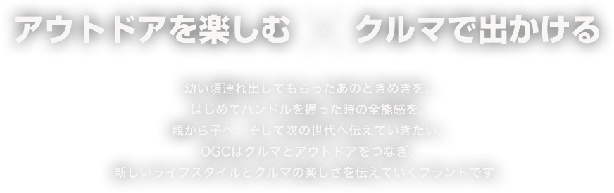 OGCとはの説明