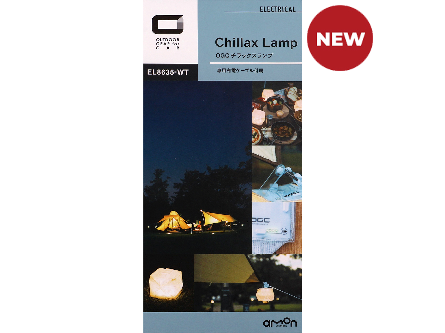 8635-WT OGCチラックスランプ