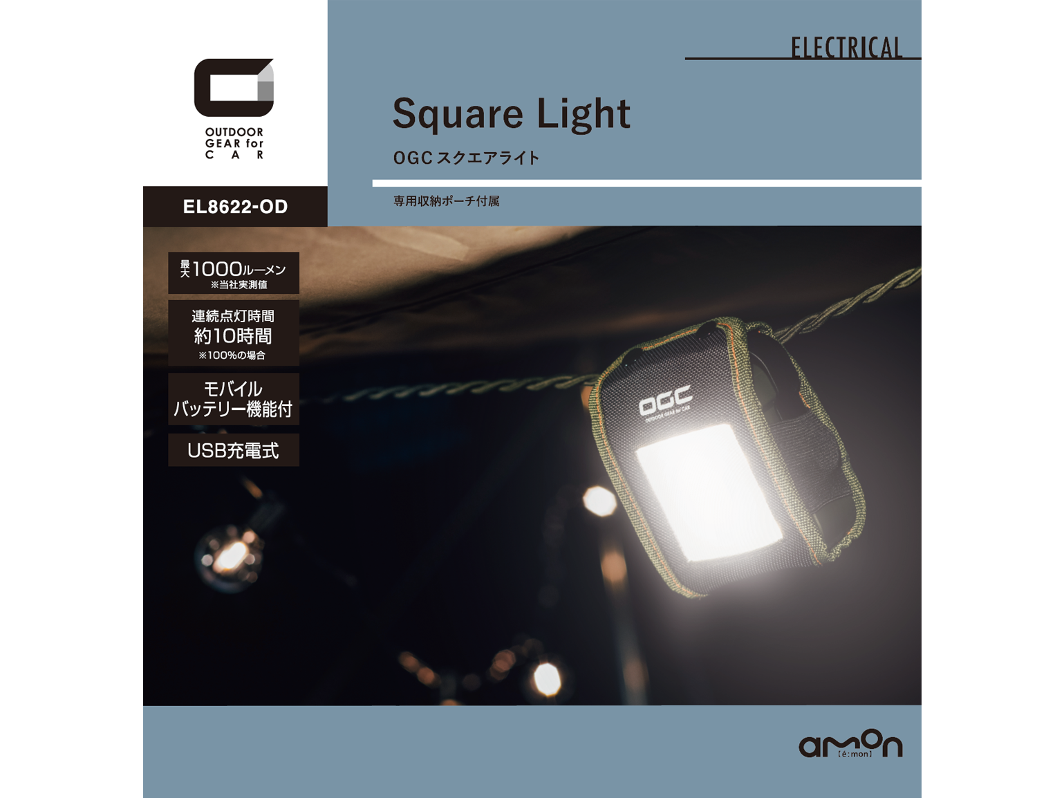 EL8622-OD OGC スクエアライト